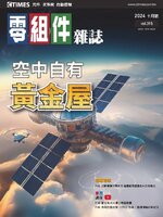 CTimes 零組件雜誌